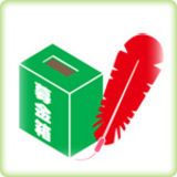 寄付・会費
