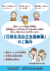 日常生活自立支援事業（福岡県社会福祉協議会受託事業）