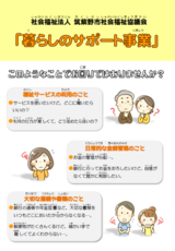 暮らしのサポート事業
