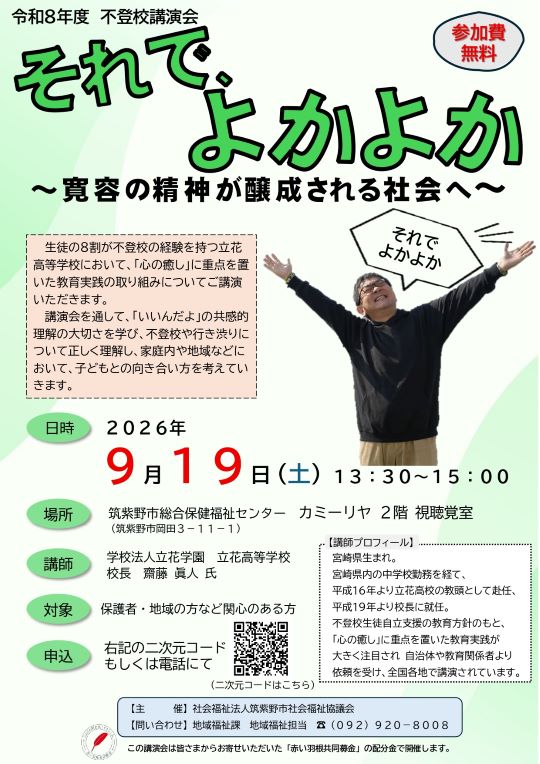 R8不登校講演会チラシ（HP掲載用）.jpg